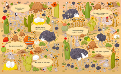 Найди и покажи. Большая книга Мамы и малыши