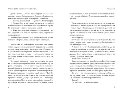 Невидимка: попаданец в параллельный мир