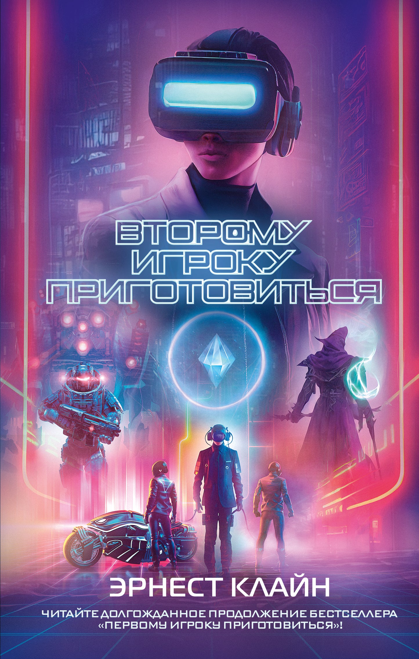 Второму игроку приготовиться