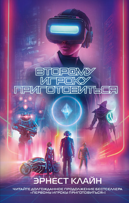 Второму игроку приготовиться