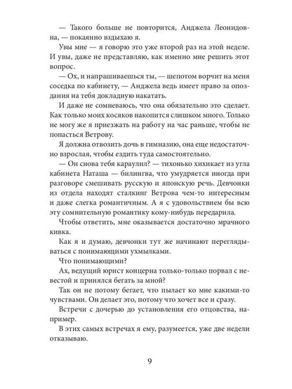 Мой бывший бывший. Том 2