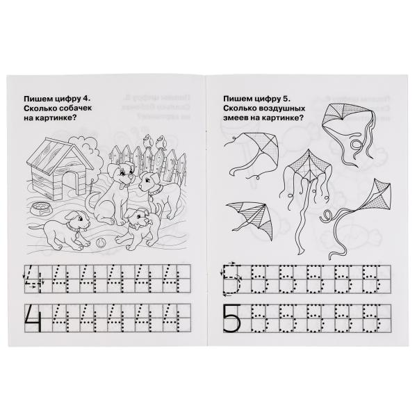 ПИШЕМ ЦИФРЫ. М.А. ЖУКОВА. IQ-ПРОПИСИ. 145Х195 ММ. 16 СТР. УМКА. в кор.50шт