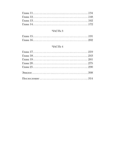 Тринадцатая Мара