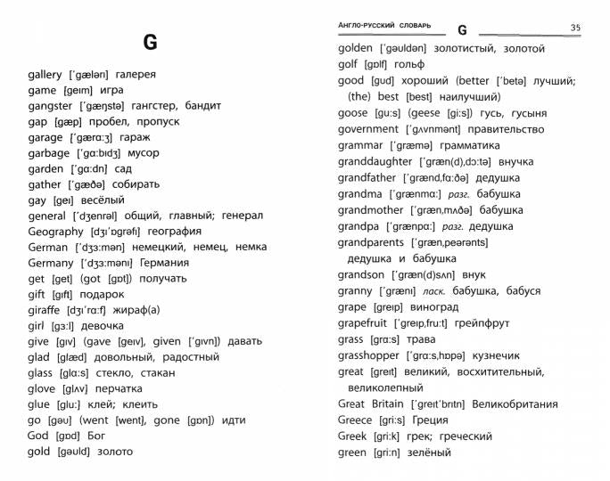 Англо-русский,русско-англ.словарь:как переводятся и произносятся слова:1-4 классы дп
