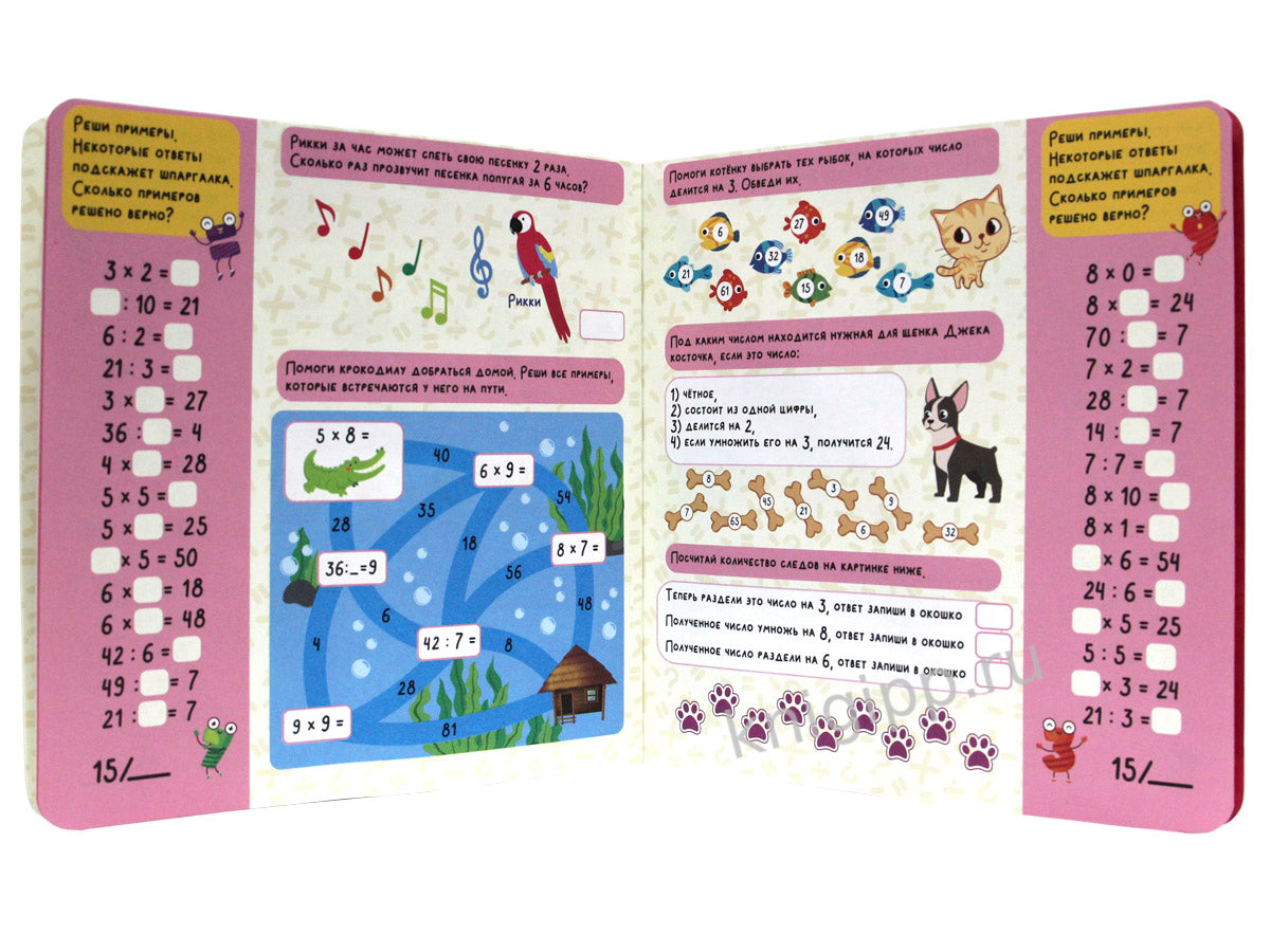 ТРЕНАЖЕР ПО МАТЕМАТИКЕ С КРУТЯЩЕЙСЯ ШПАРГАЛКОЙ. ДЛЯ ДЕВОЧЕК