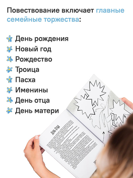 Семейные праздники.В этой книге можно рисовать