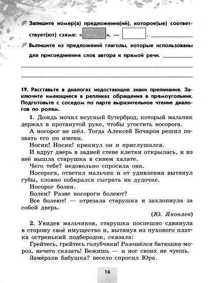Бондаренко. Русский язык. Рабочая тетрадь. 5 класс. Часть 1 / к ФП 22/27