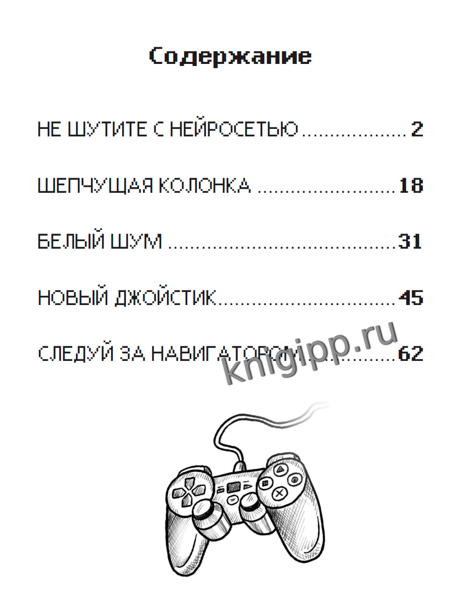 ДЕТСКИЕ УЖАСТИКИ. КОШМАРЫ ИЗ НЕЙРОСЕТИ