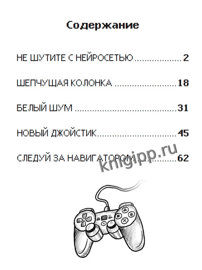 ДЕТСКИЕ УЖАСТИКИ. КОШМАРЫ ИЗ НЕЙРОСЕТИ