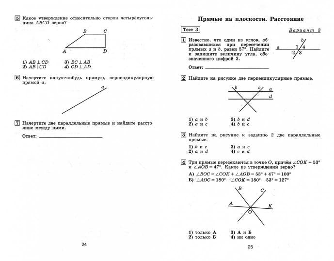 Математика. Тематические тесты. 6 класс.