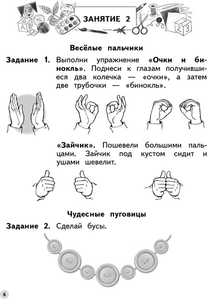 Тренируем пальчики. 5-6 лет: пособие для детей. 4-е изд., стер