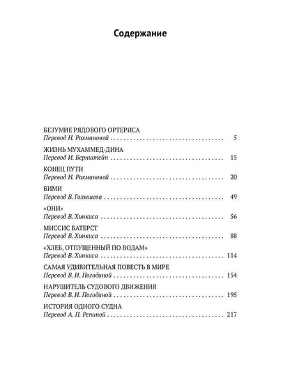 Безумие рядового Ортериса: рассказы