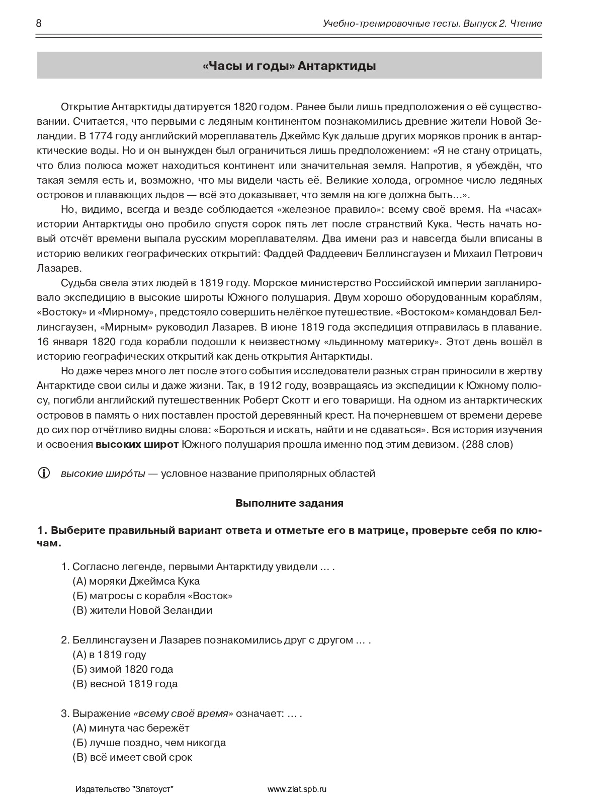 Учебно-тренировочные тесты по русскому языку как иностранному. Выпуск 2. Чтение