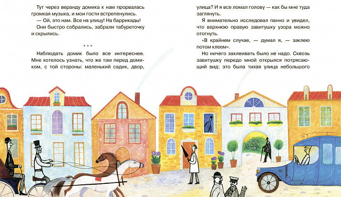 Успенский Э. Микрочеловечки