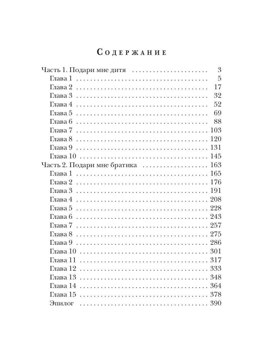 Подари мне дитя