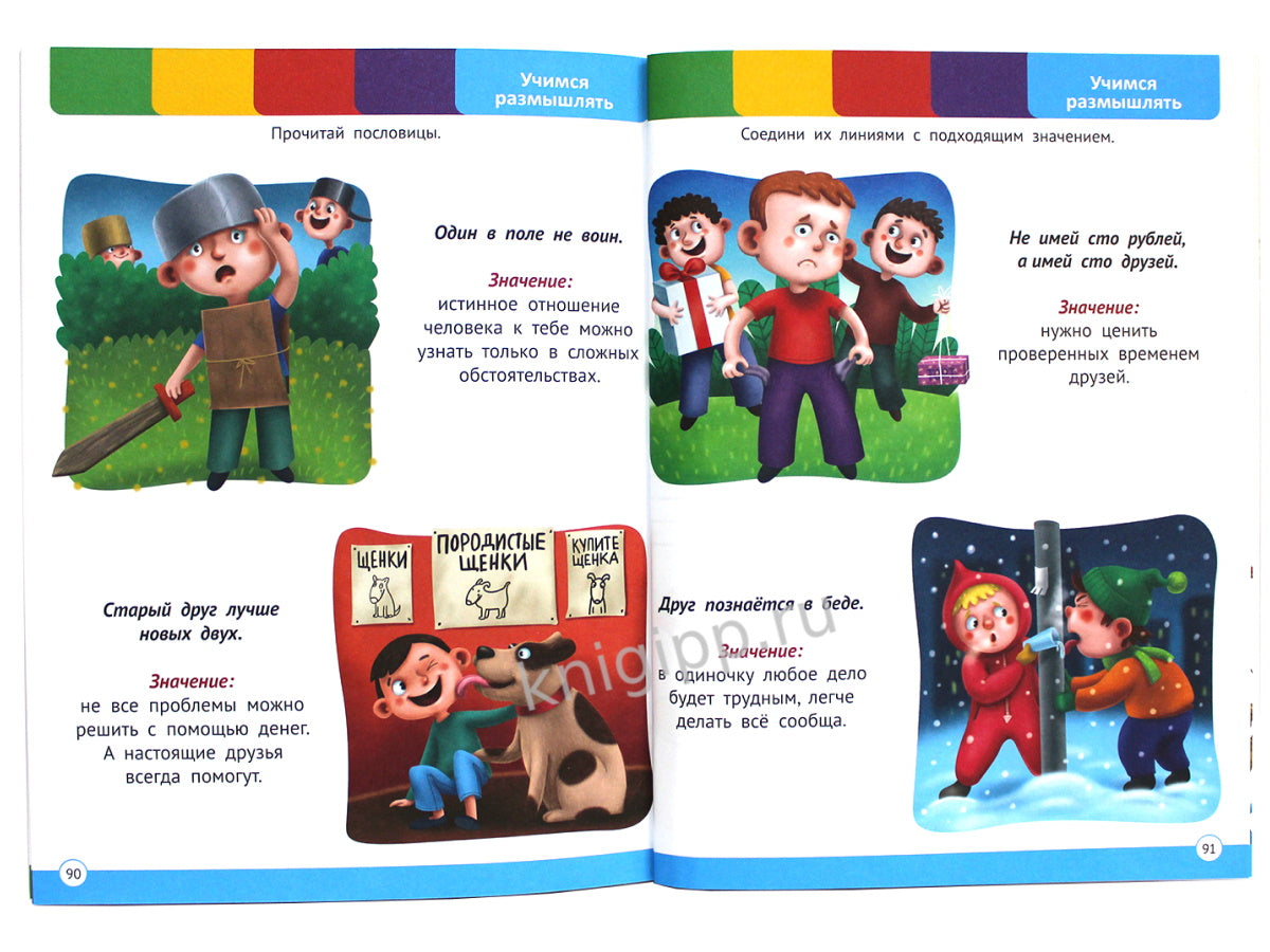 ГОДОВОЙ СБОРНИК ЗАДАНИЙ 6-7 ЛЕТ (стандарт 20)