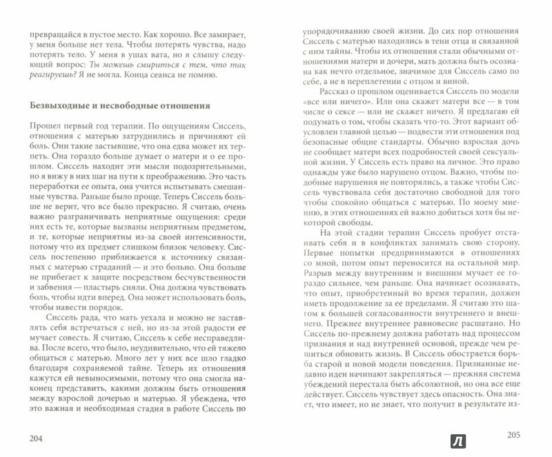 Возвращение. Психотерпевт и пациент: изменения в процессе терапии. Аксельсен Э.Д., Бакке С.