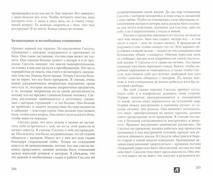 Возвращение. Психотерпевт и пациент: изменения в процессе терапии. Аксельсен Э.Д., Бакке С.