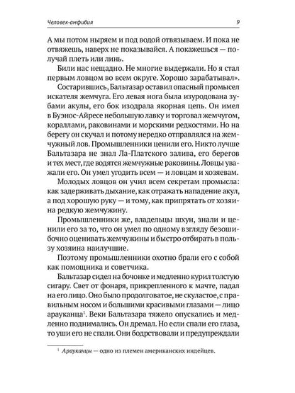 Homo alius. Человек-амфибия. Последний человек из Атлантиды. Человек, потерявший лицо: романы