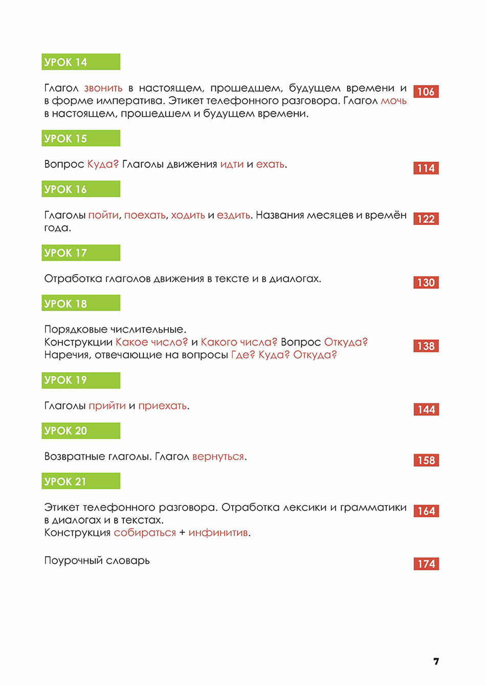 Русский - в два счета: учебник по русскому языку как иностранному для англоговорящих учащихся