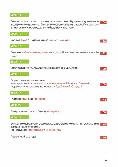 Русский - в два счета: учебник по русскому языку как иностранному для англоговорящих учащихся