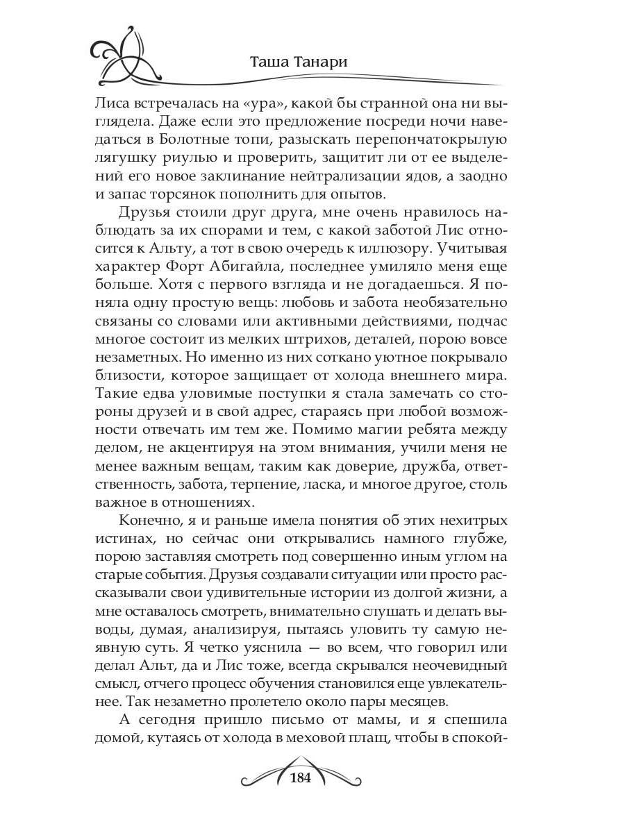 Рип.ФрактВсел.Танцующая среди ветров.Кн.2.Любовь