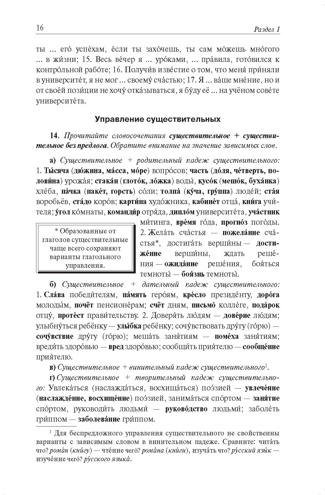 Грамматика русского языка в упражнениях и комментариях. Синтаксис