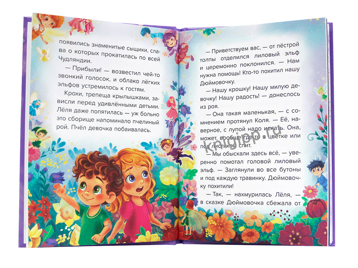 ДЕТСКИЙ СКАЗОЧНЫЙ ДЕТЕКТИВ. Дело №3. Загадочное похищение