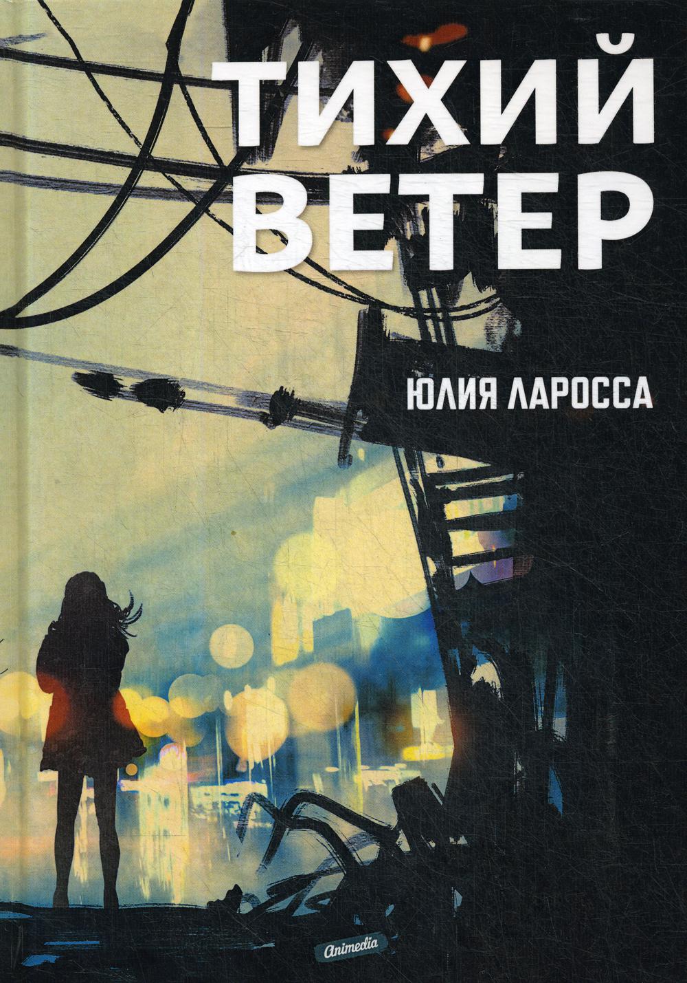Тихий ветер