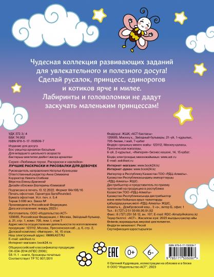 Лучшие раскраски и рисовалки для девочек