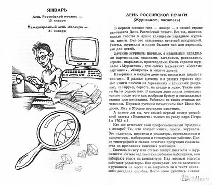 Беседы о профессиях. Méthode de pose
