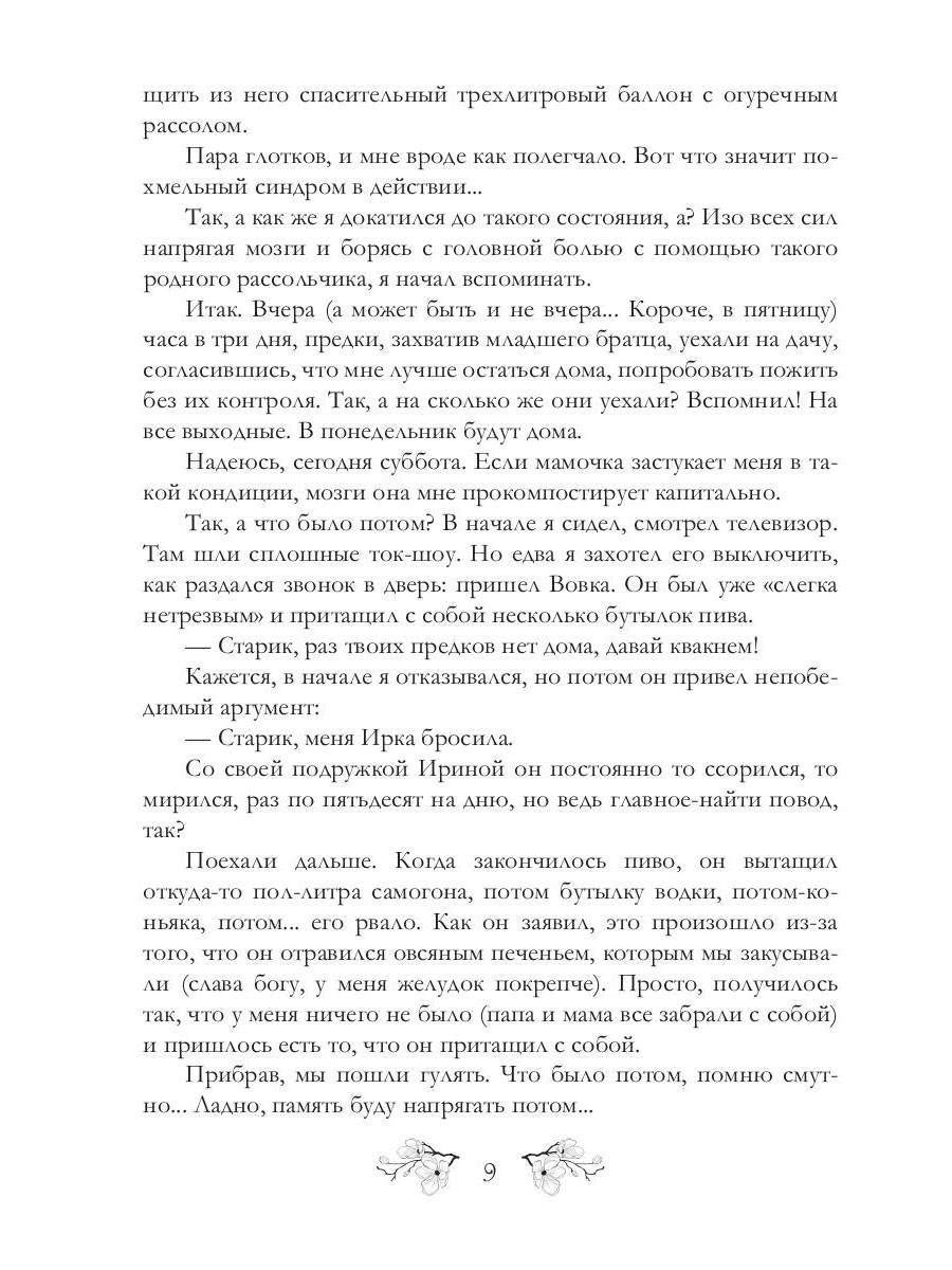 Вампир поневоле