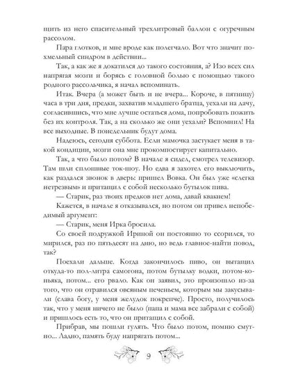 Вампир поневоле