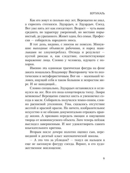 Испанский башмачок: сборник