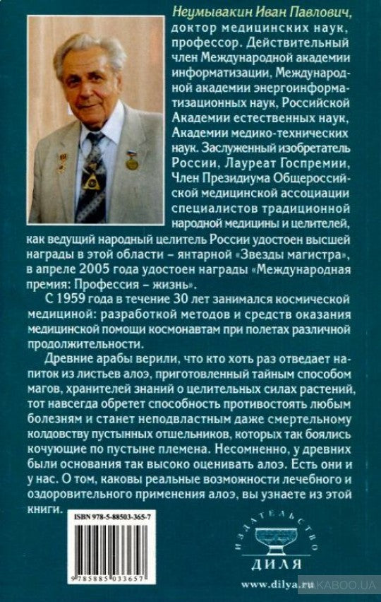 Алоэ: Мифы и реальность