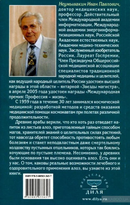 Алоэ: Мифы и реальность