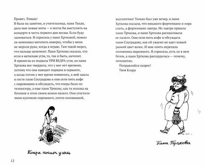 Клара и 11 бабушек