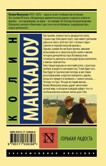 Горькая радость