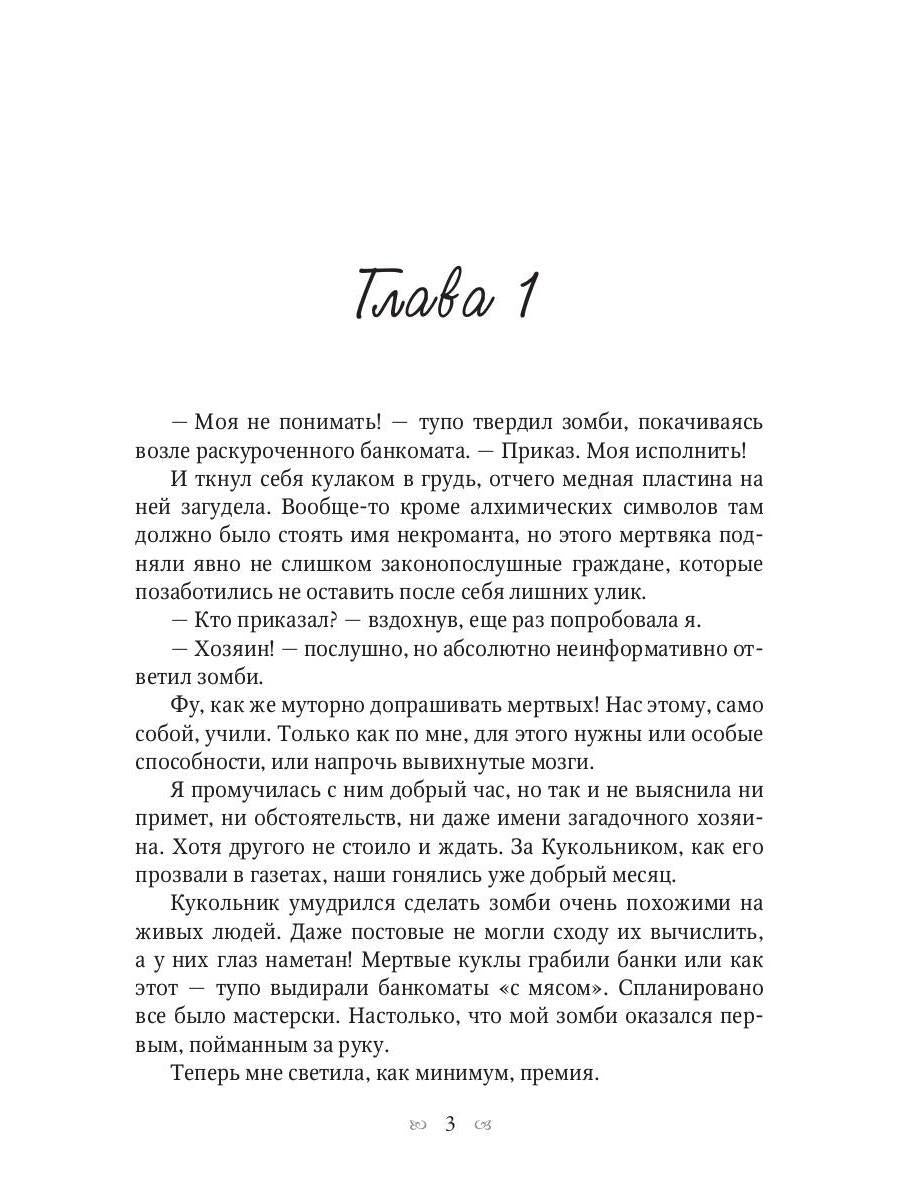 Рип.Русфант.Поймай меня,или Моя полиция меня береж