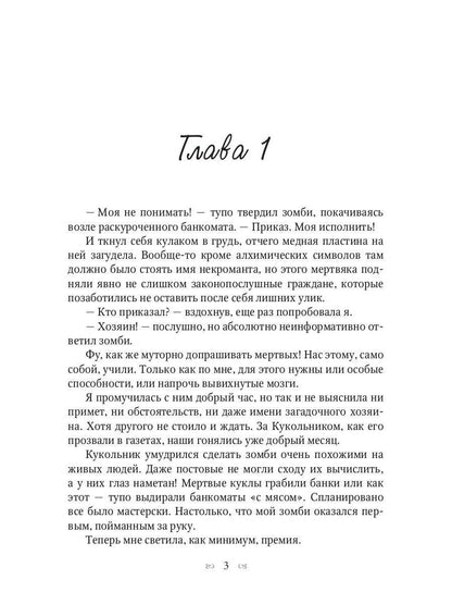 Рип.Русфант.Поймай меня,или Моя полиция меня береж