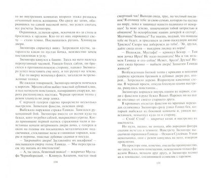 Посол Урус - Шайтана