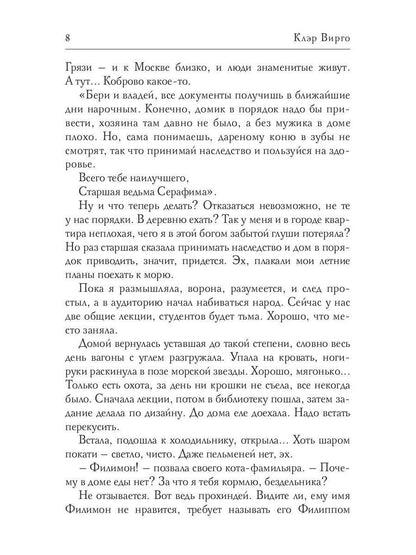 Ведьма на каникулах