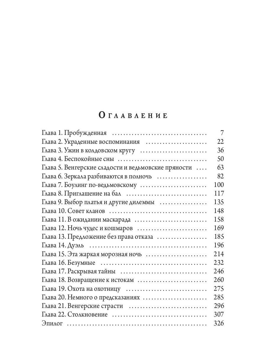 Повенчанная тьмой. Кн. 2