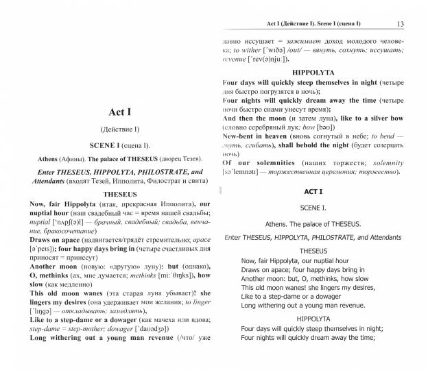 Английский с Шекспиром. Сон в летнюю ночь = William Shakespeare. A Midsummer Night`s Dream