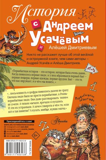 История с Андреем Усачевым и Алешей Дмитриевым