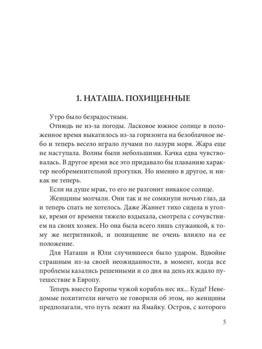 Поход Командора