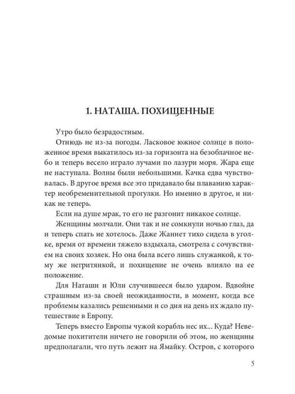 Поход Командора