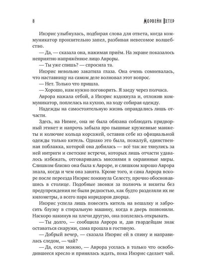 Танцуя среди звёзд. Летопись вторая. Конец вечности