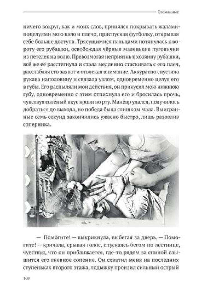 Сломанные