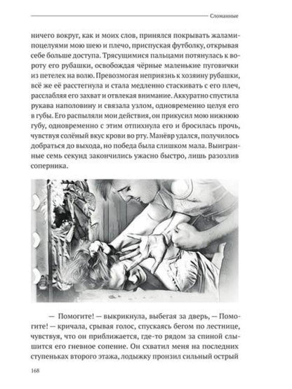 Сломанные